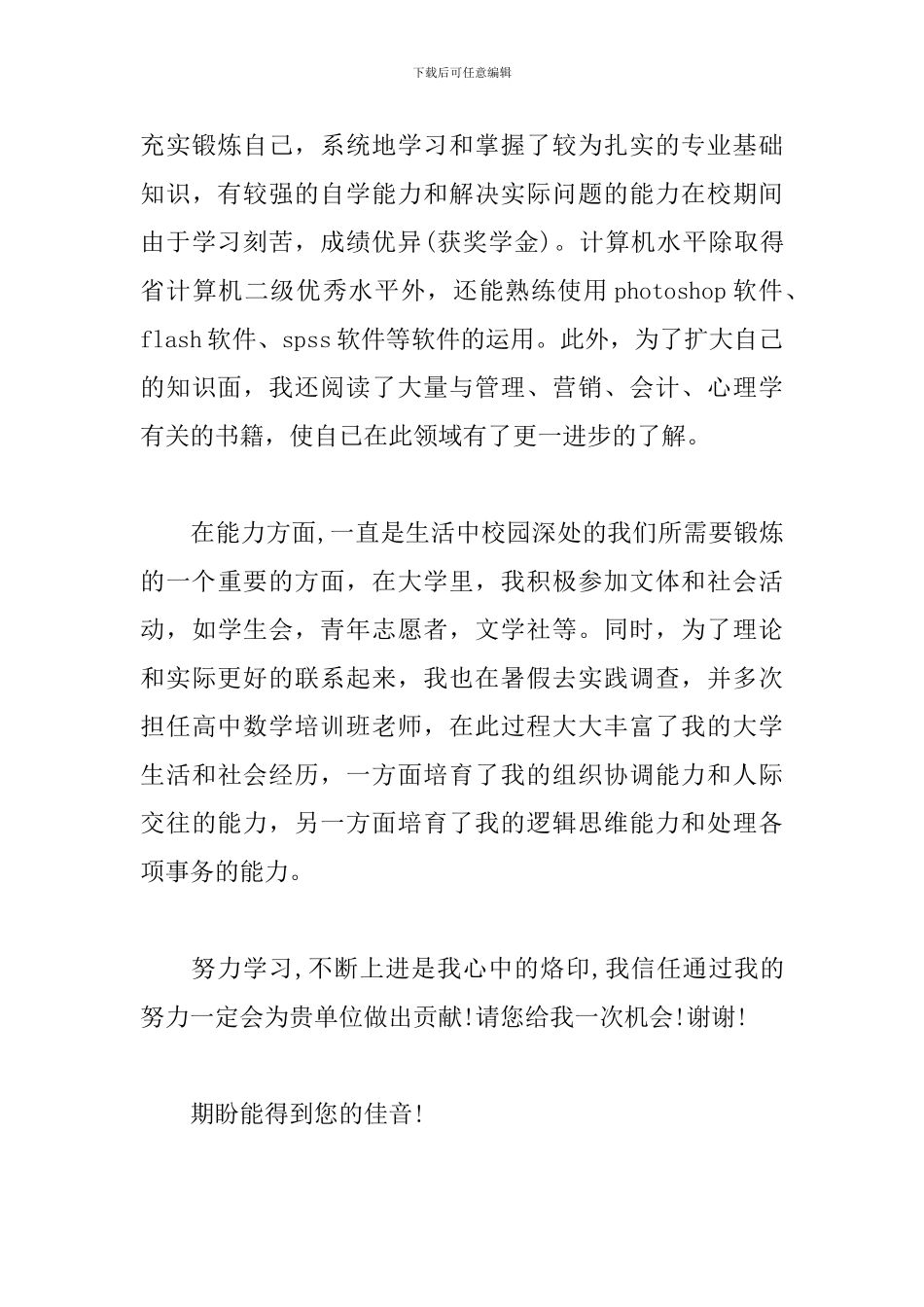 大学生求职自荐书范文3篇-自荐书_第3页