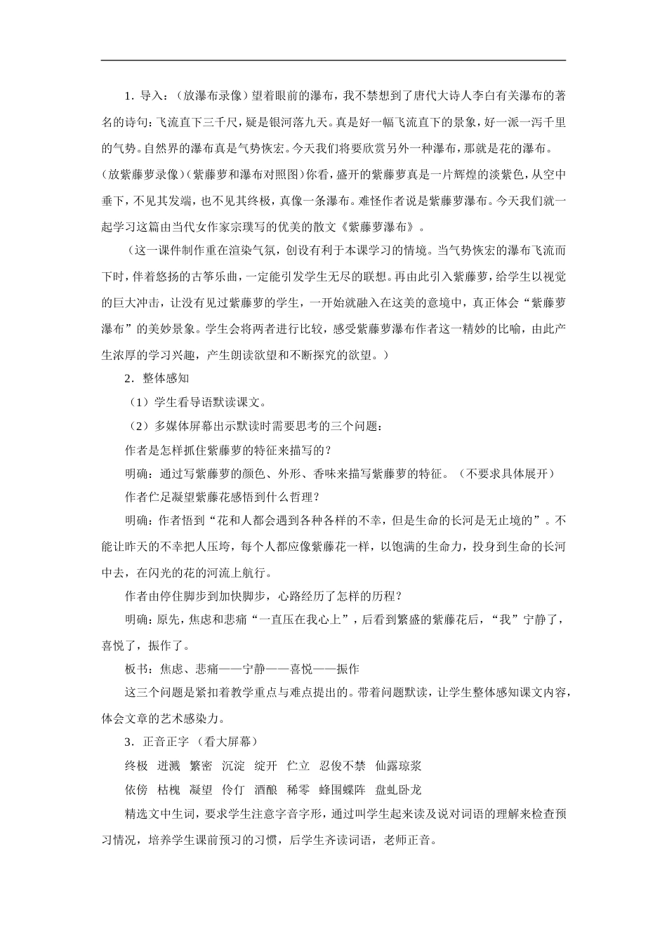 紫藤萝瀑布-教学设计1_第2页