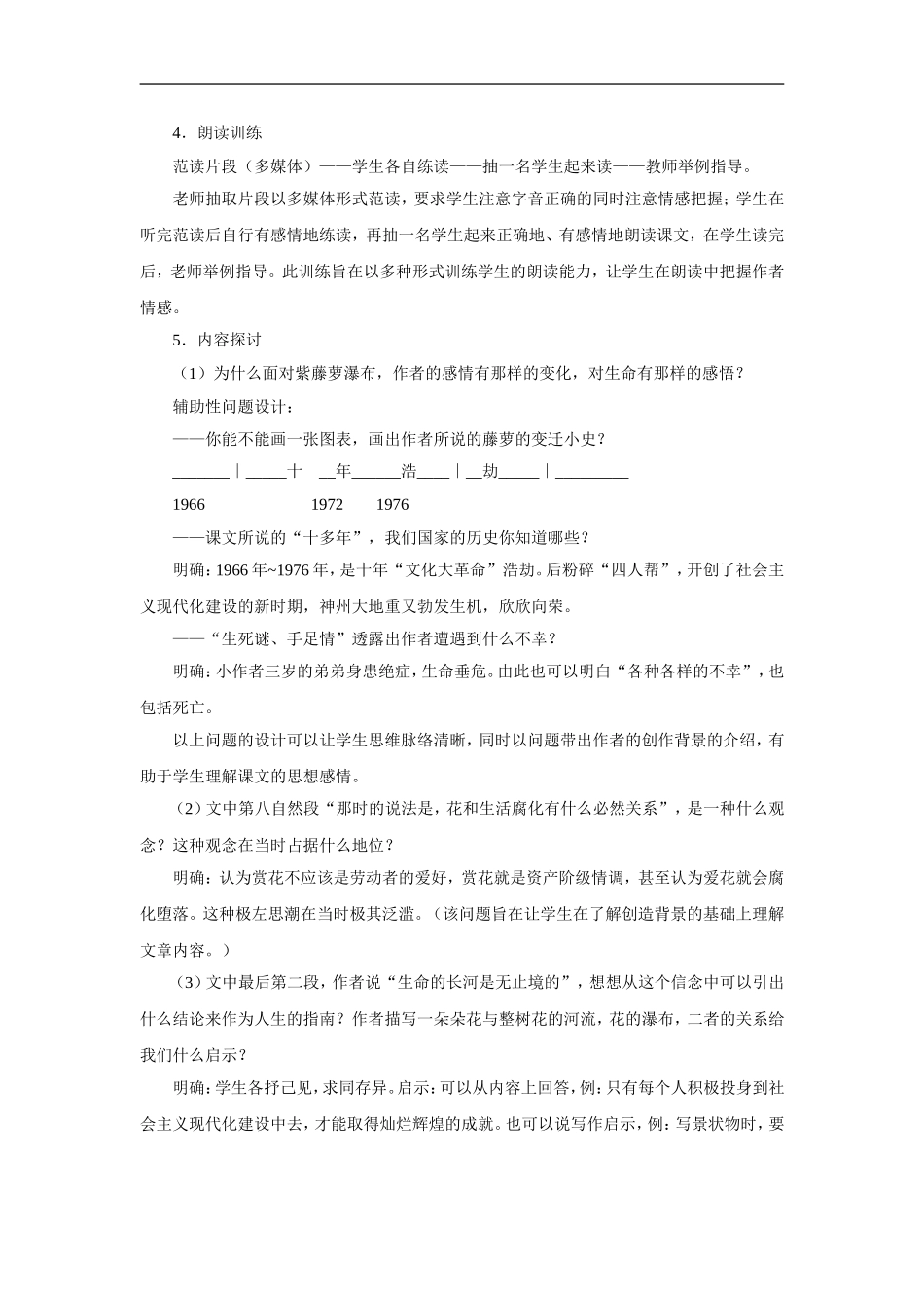 紫藤萝瀑布-教学设计1_第3页
