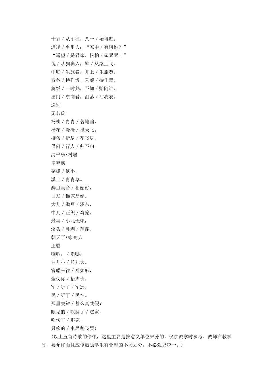 《诗词五首》教学设计_第2页