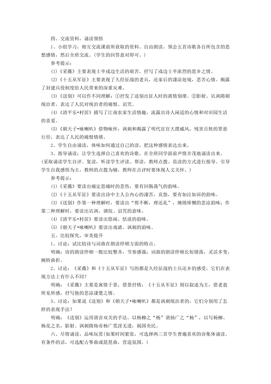 《诗词五首》教学设计_第3页