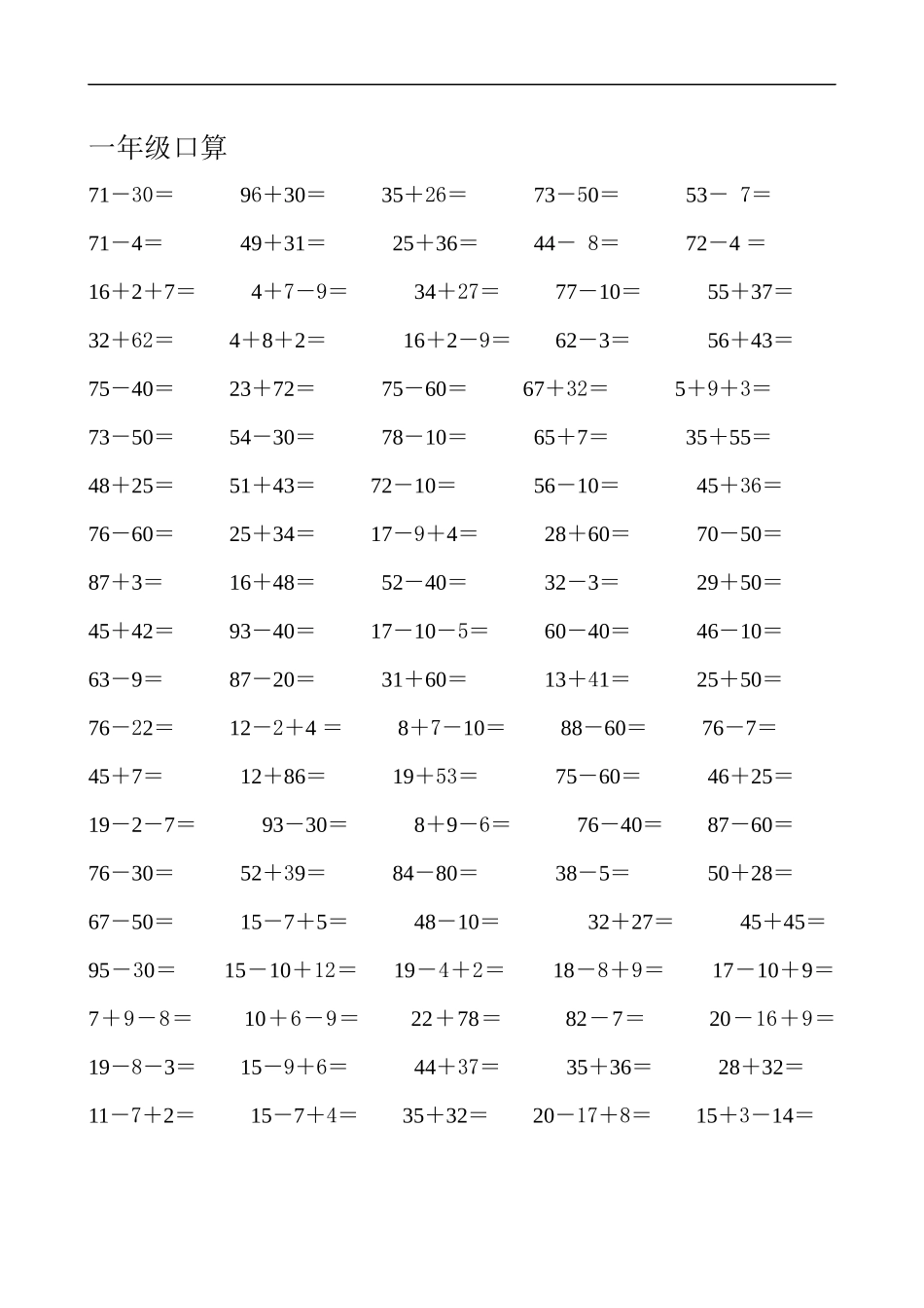 一年级口算5_第1页