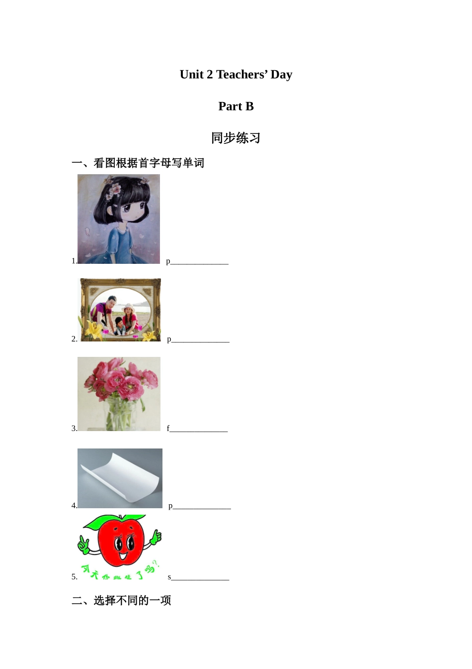 Unit-2-Teachers'-Day-Part-B-同步练习2_第1页
