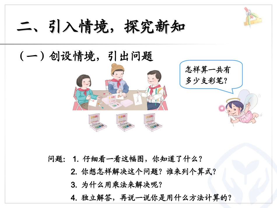 人教2011版小学数学三年级两位数乘一位数笔算(不进位)1_第3页