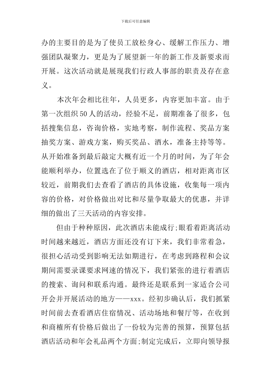 年会的活动总结范文3篇_第3页