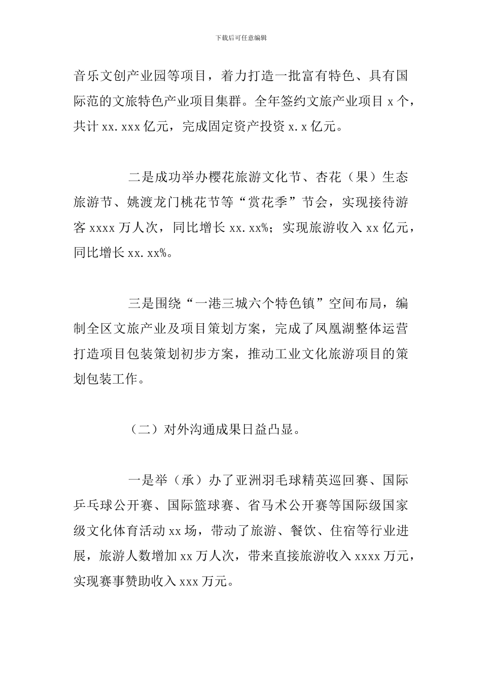 关于2024年工作总结和下步工作安排的报告范文_第2页