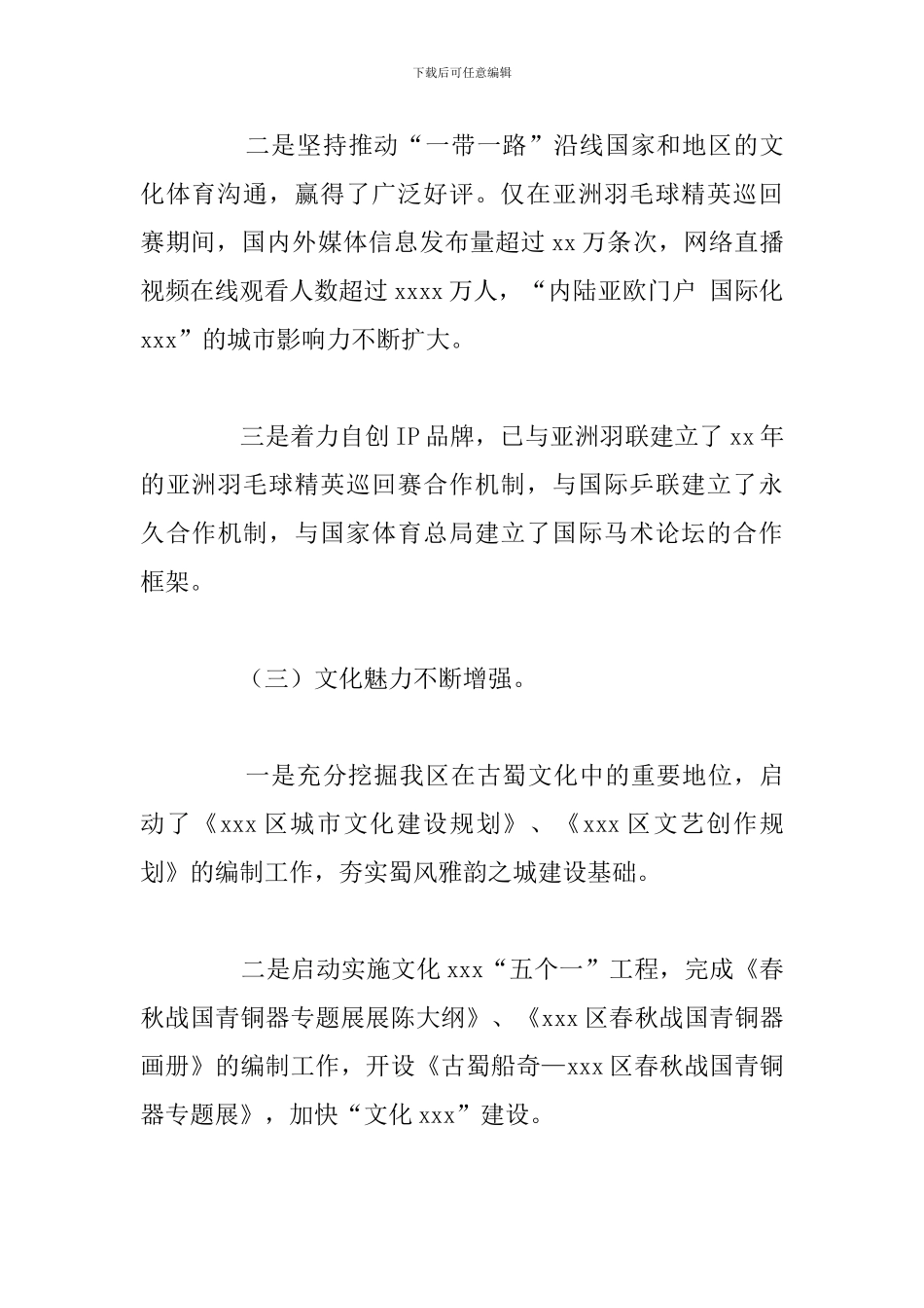 关于2024年工作总结和下步工作安排的报告范文_第3页