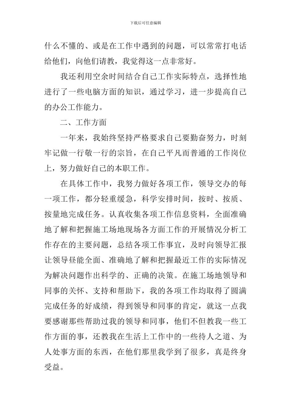 土建施工员个人作总结范文_第2页
