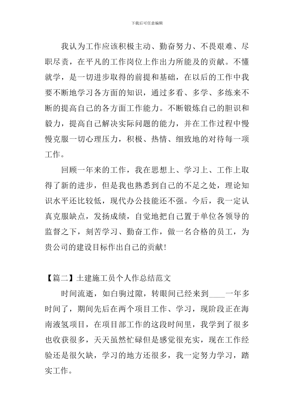 土建施工员个人作总结范文_第3页