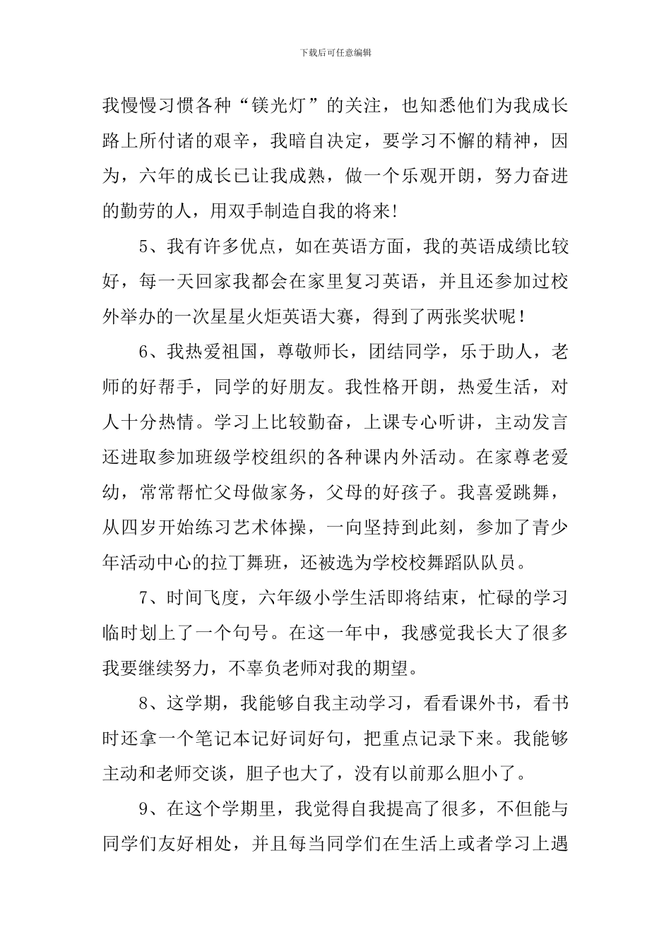 小学生自我评价100条_第2页