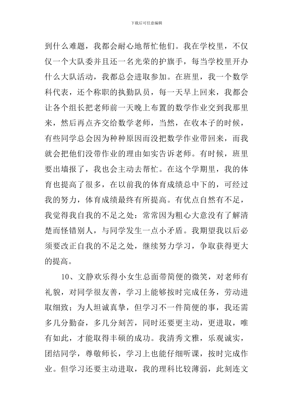 小学生自我评价100条_第3页