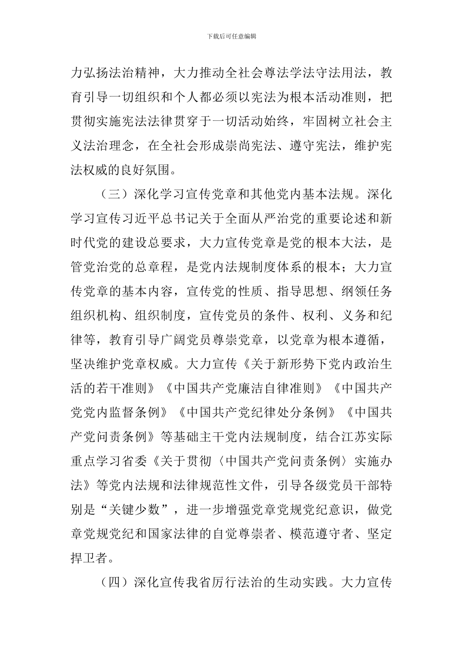 2024年全省“12·4”国家宪法日暨法治宣传月集中宣传活动方案_第3页