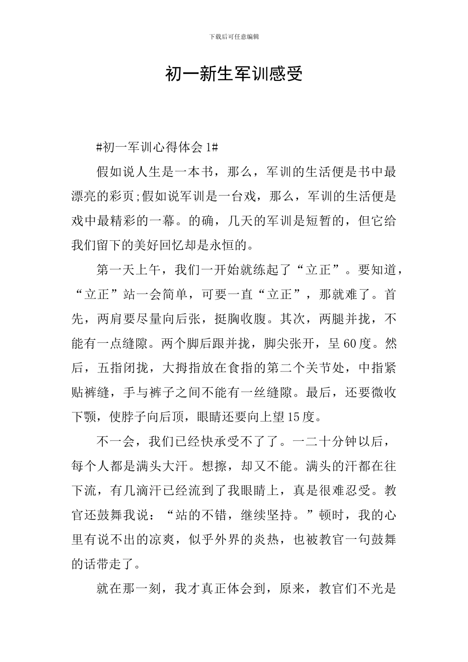 初一新生军训感受_第1页