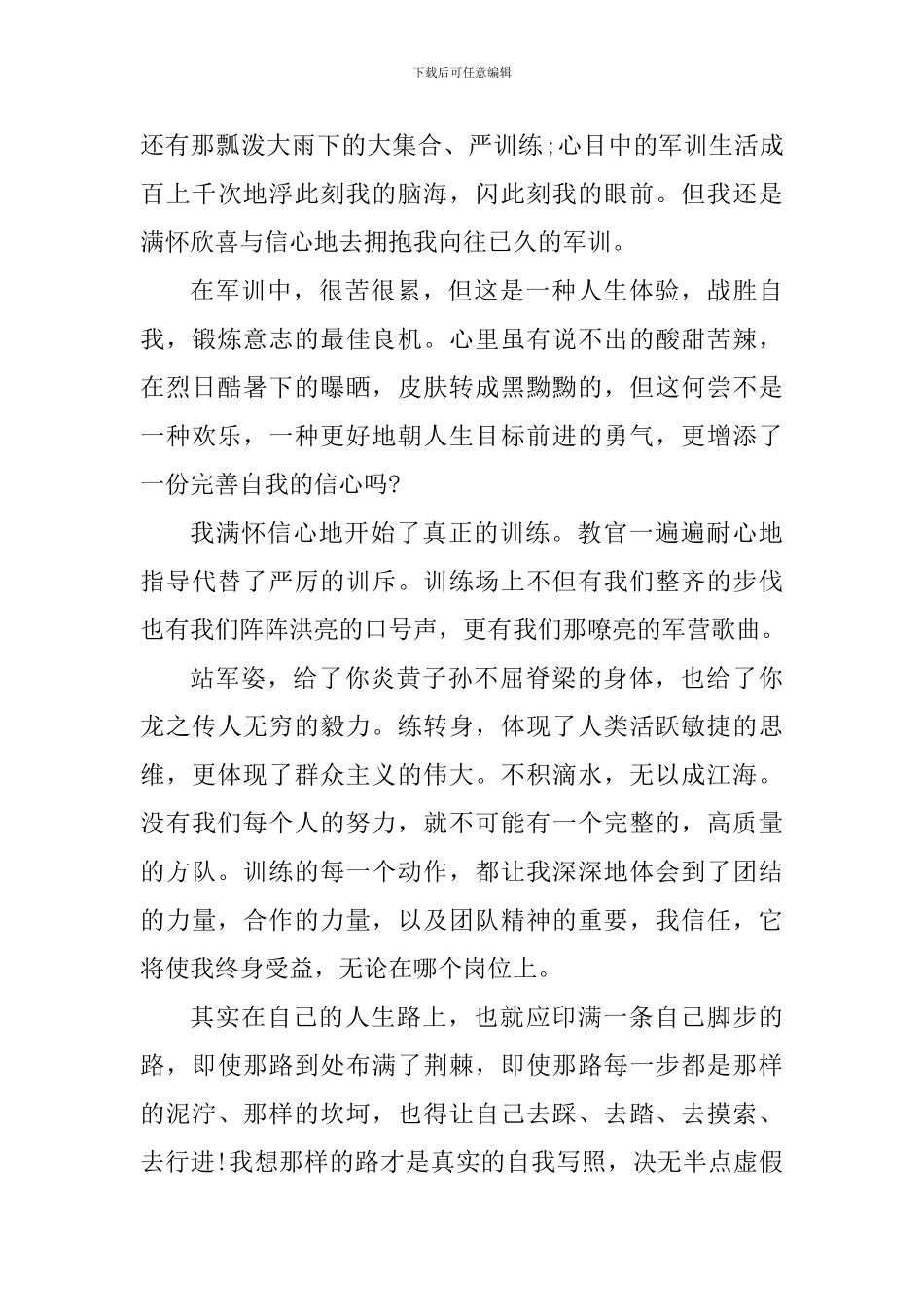 初一新生军训感受_第3页