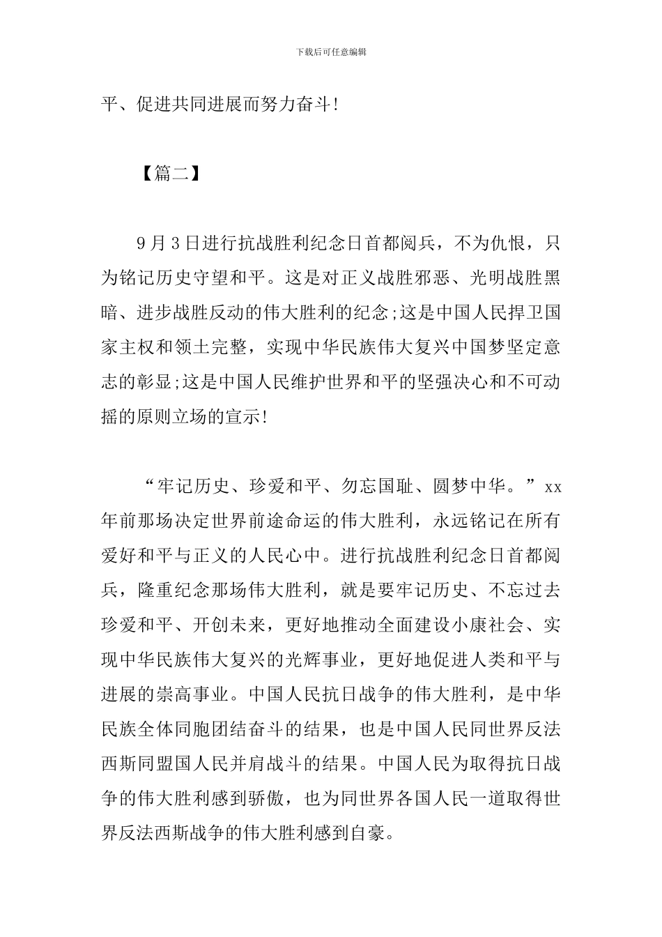 抗日战争胜利纪念日感想及心得_第2页