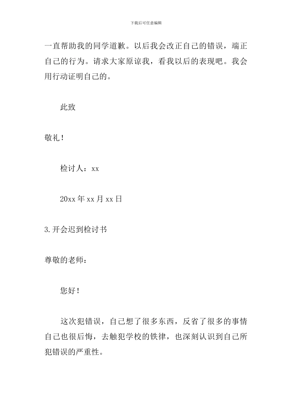 开会迟到检讨书范文700字_第3页