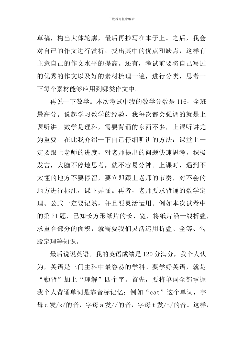 期中考试家长会学习经验总结发言稿_第2页