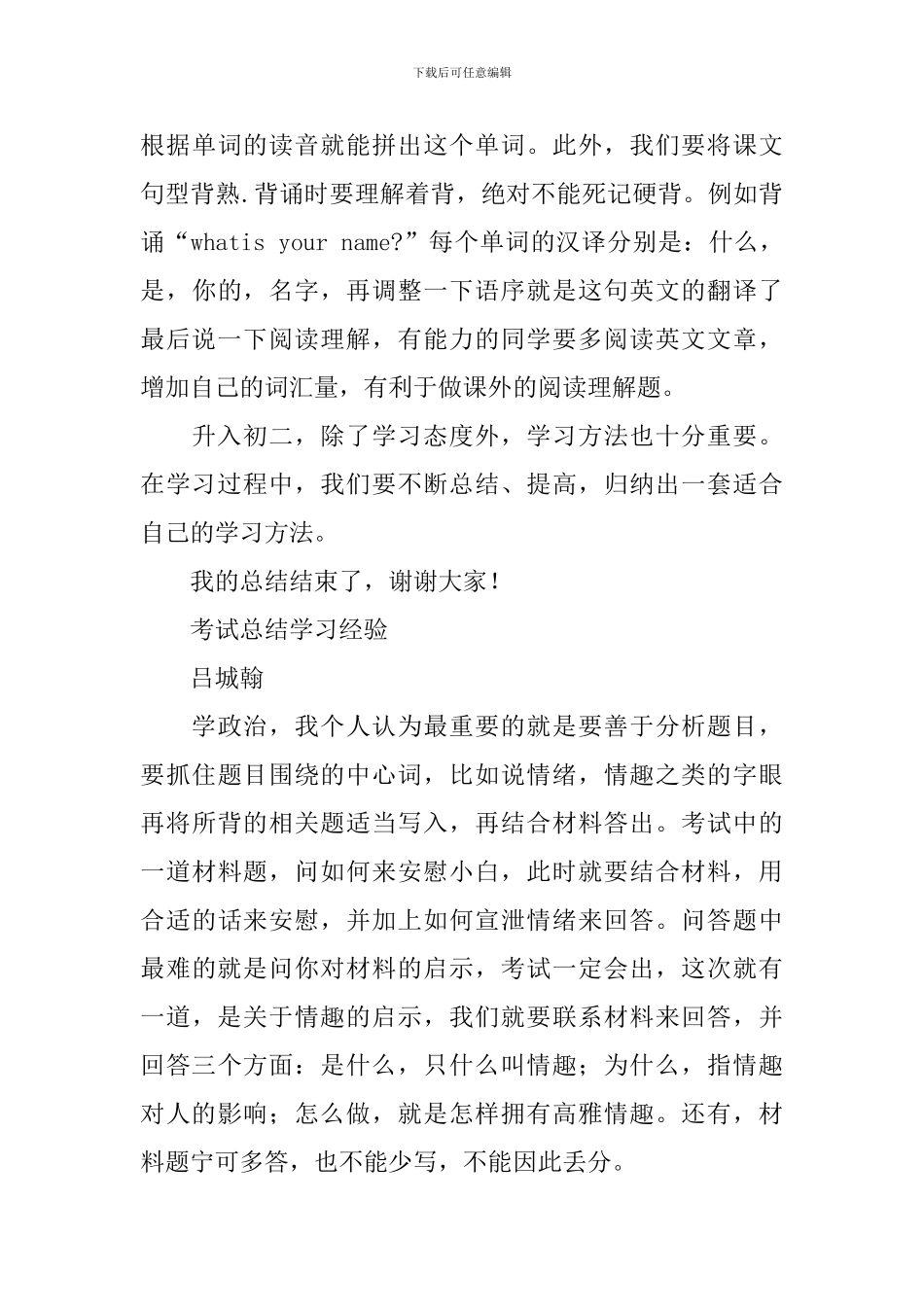 期中考试家长会学习经验总结发言稿_第3页