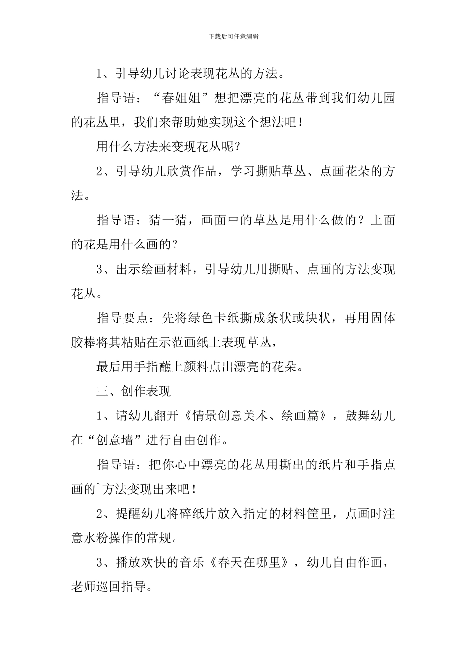 大班美术：美丽的花丛撕纸点画_第2页