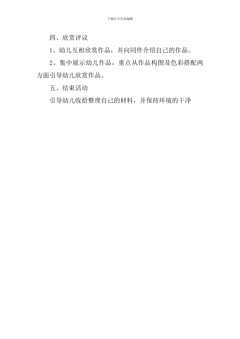 大班美术：美丽的花丛撕纸点画_第3页