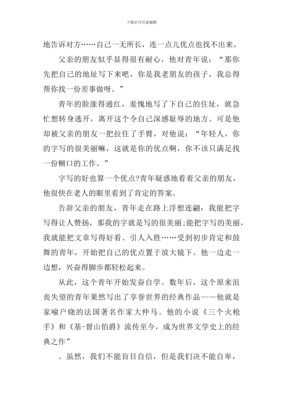 学生模拟面试心得体会1000字_第2页