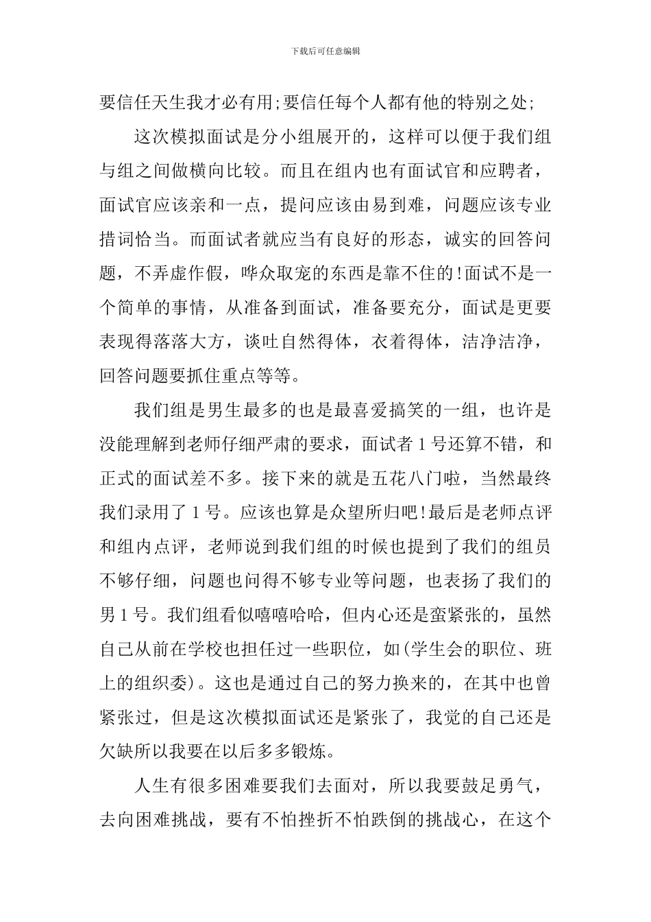 学生模拟面试心得体会1000字_第3页