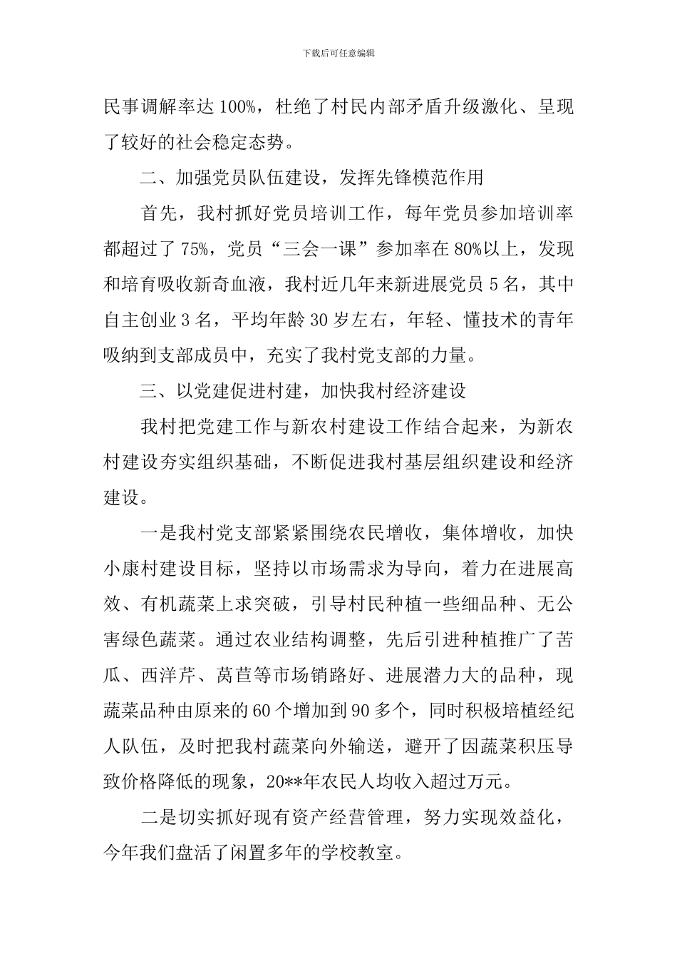 党支部书记年度述职报告3篇_第2页