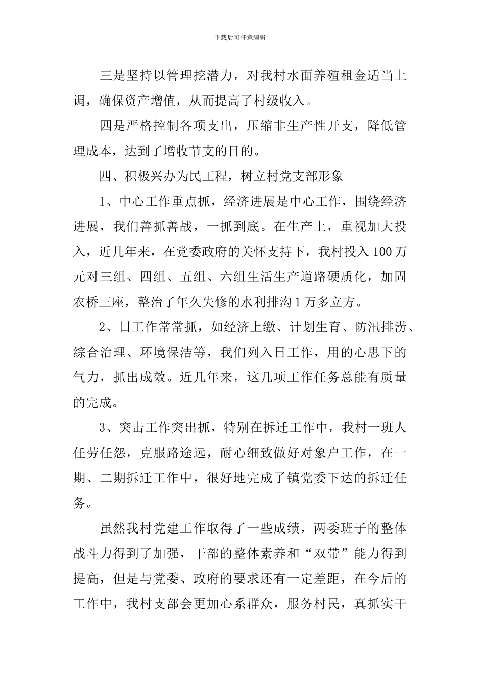 党支部书记年度述职报告3篇_第3页