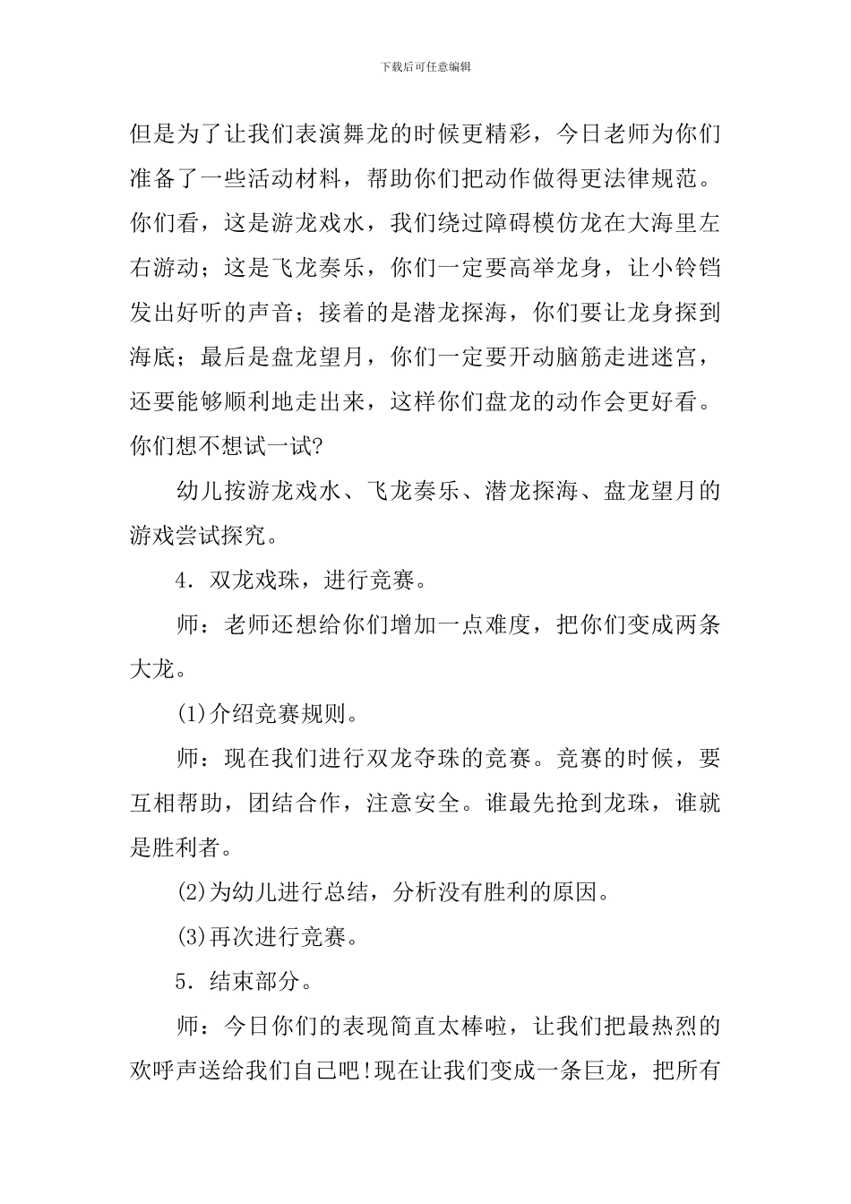 舞龙教案含反思_第3页