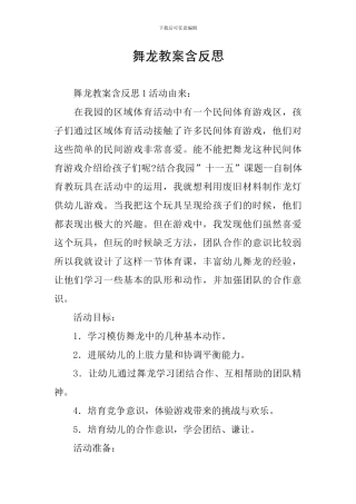 舞龙教案含反思