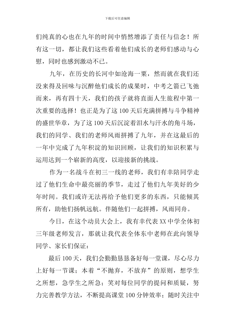 初三百日誓师大会发言稿三篇_第2页