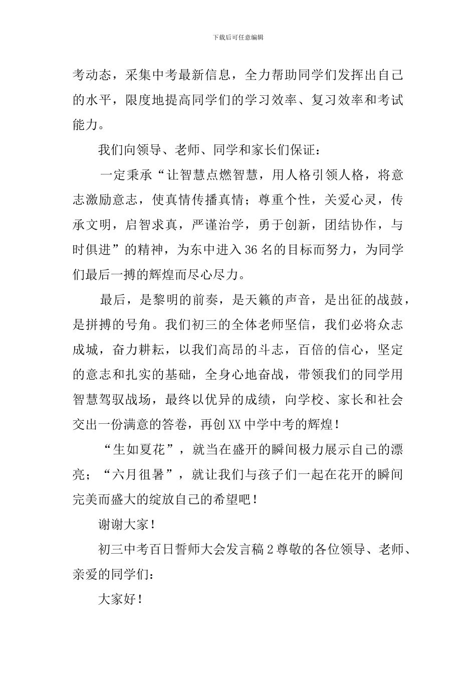 初三百日誓师大会发言稿三篇_第3页