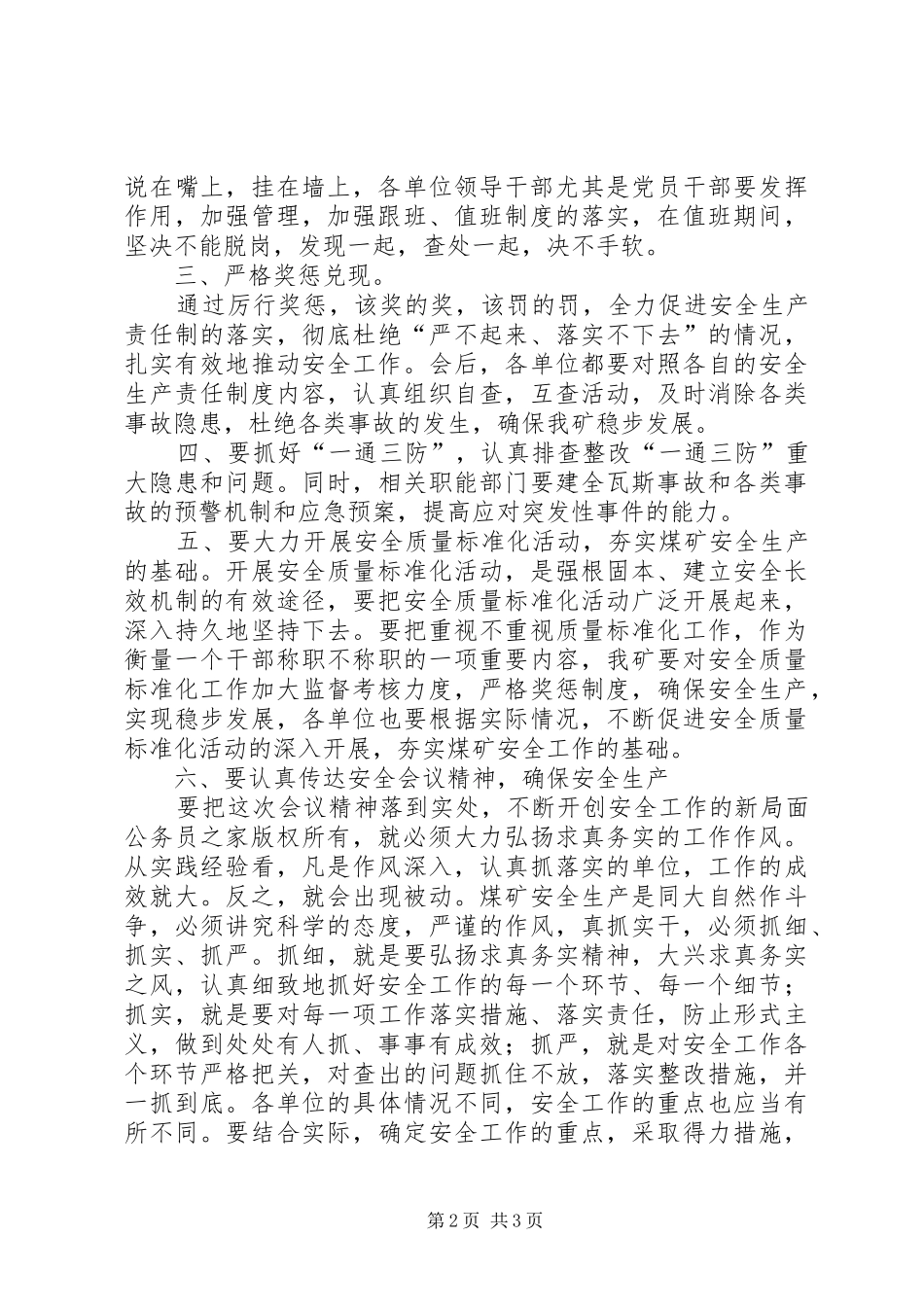 在煤矿安全紧急会议上的讲话发言_第2页