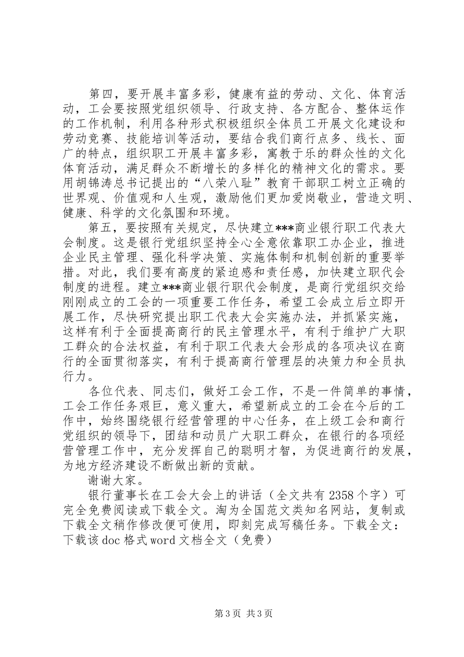 银行董事长在工会大会上的讲话发言_1_第3页