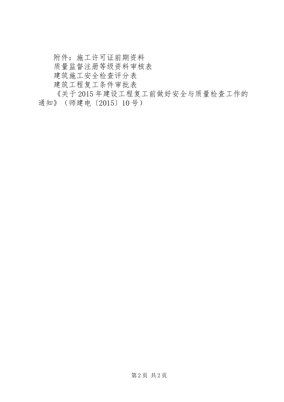 开复工上的讲话发言2_第2页