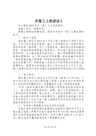 开复工上的讲话发言2