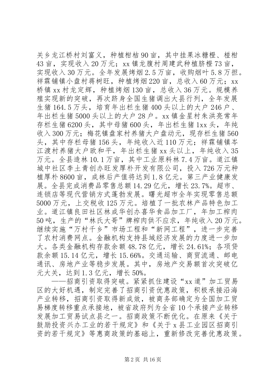 XX年在县委工作会议上的讲话发言_第2页