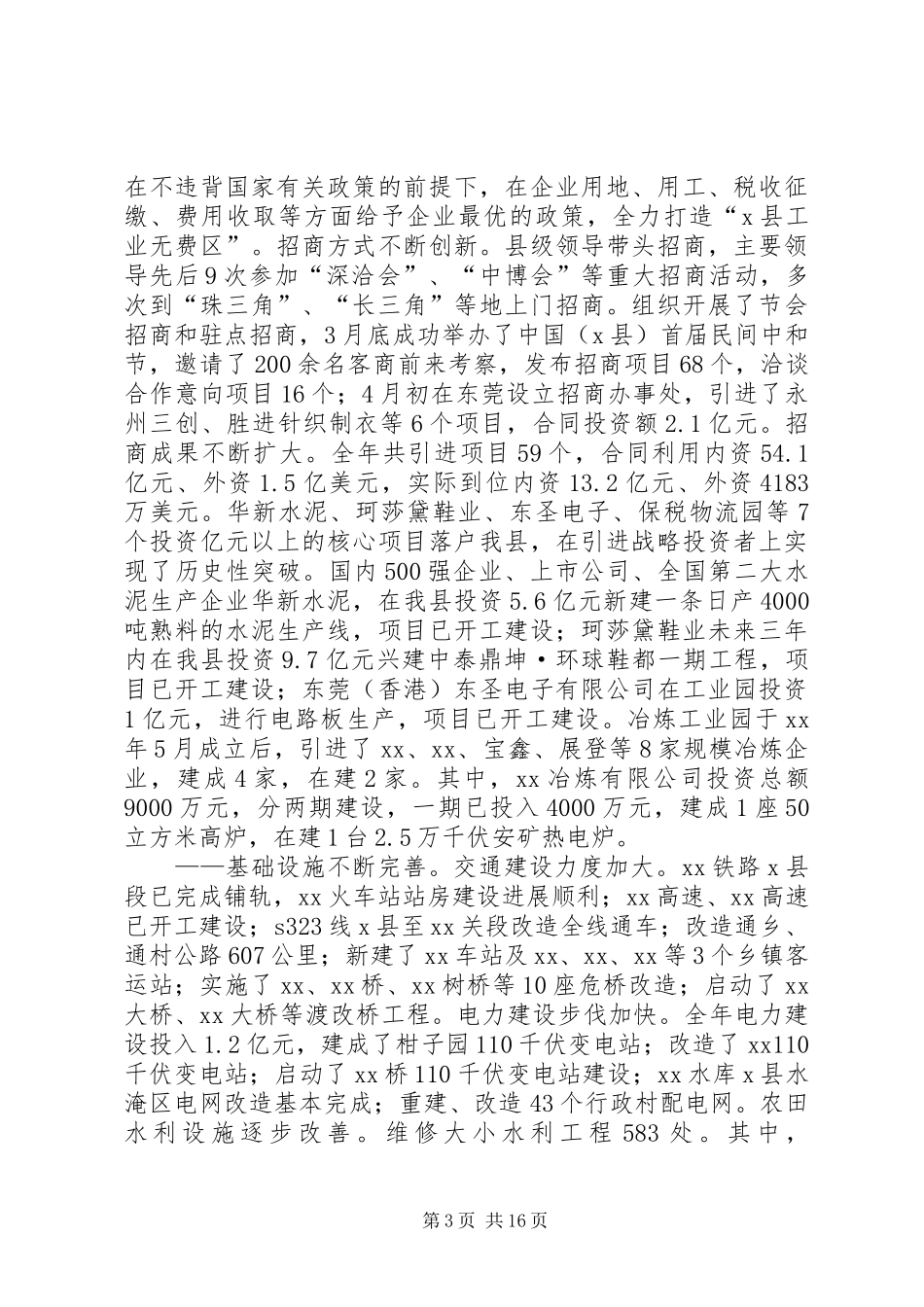 XX年在县委工作会议上的讲话发言_第3页