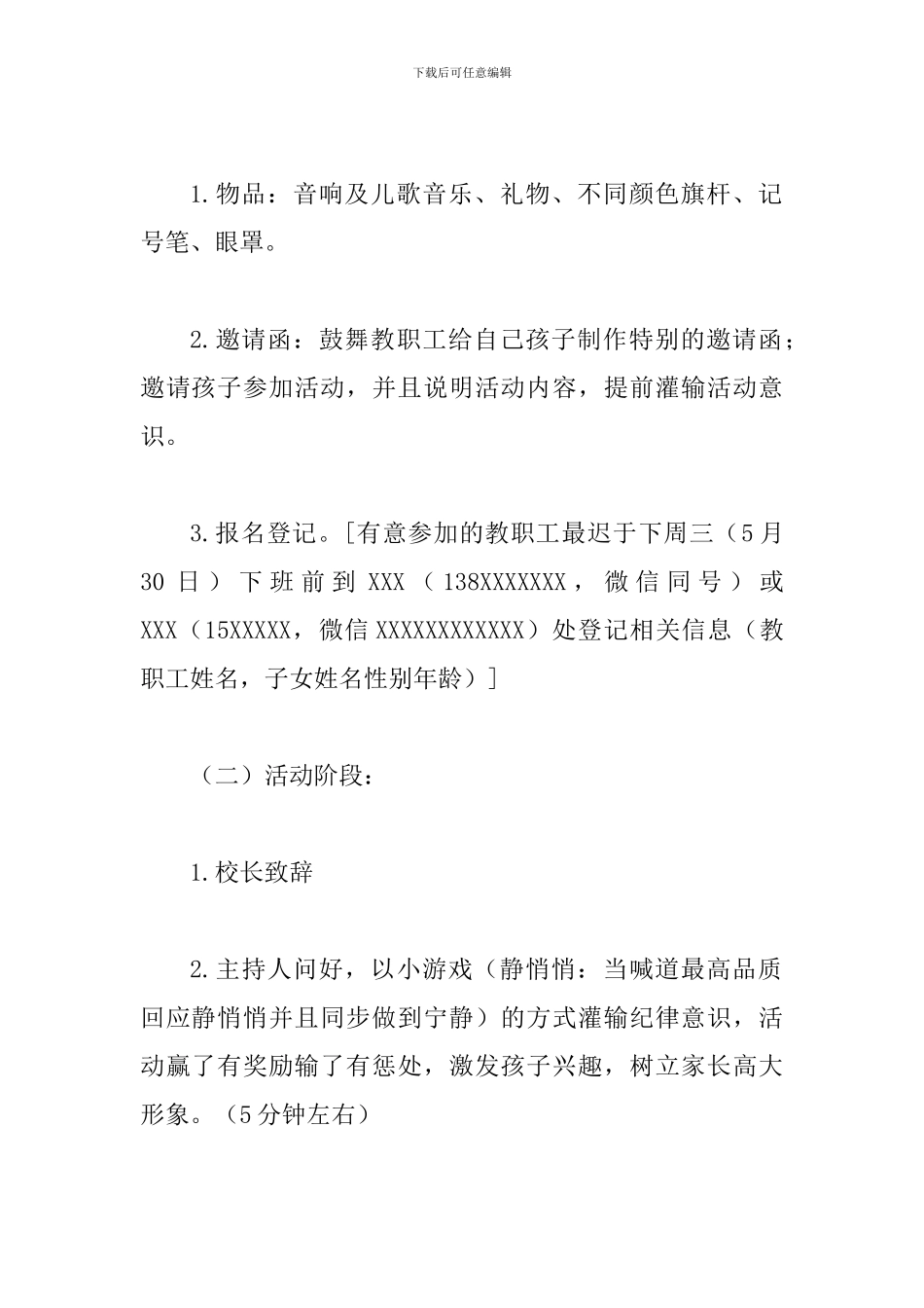2024年“中学是我家-六·一大家乐”亲子活动方案_第2页