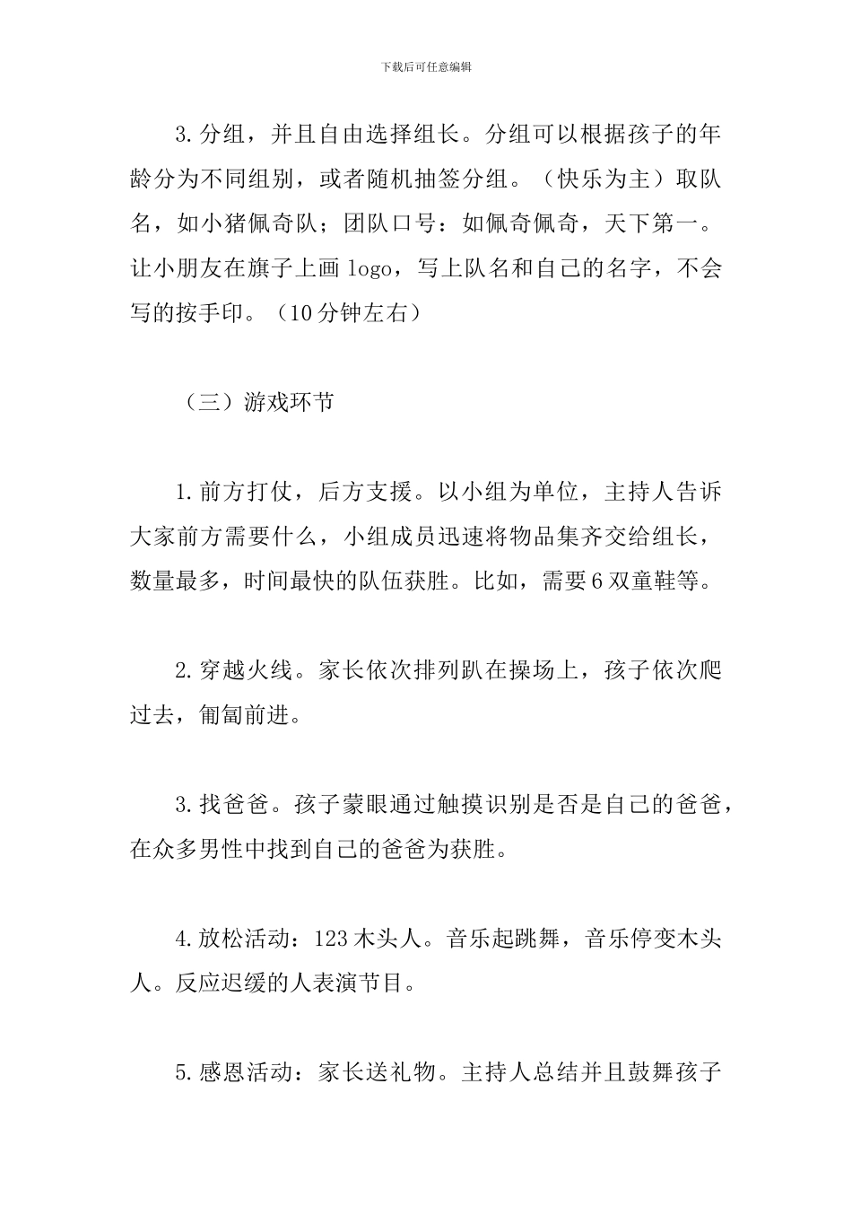 2024年“中学是我家-六·一大家乐”亲子活动方案_第3页