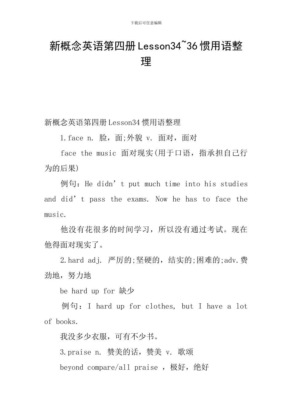 新概念英语第四册Lesson34-36惯用语整理_第1页