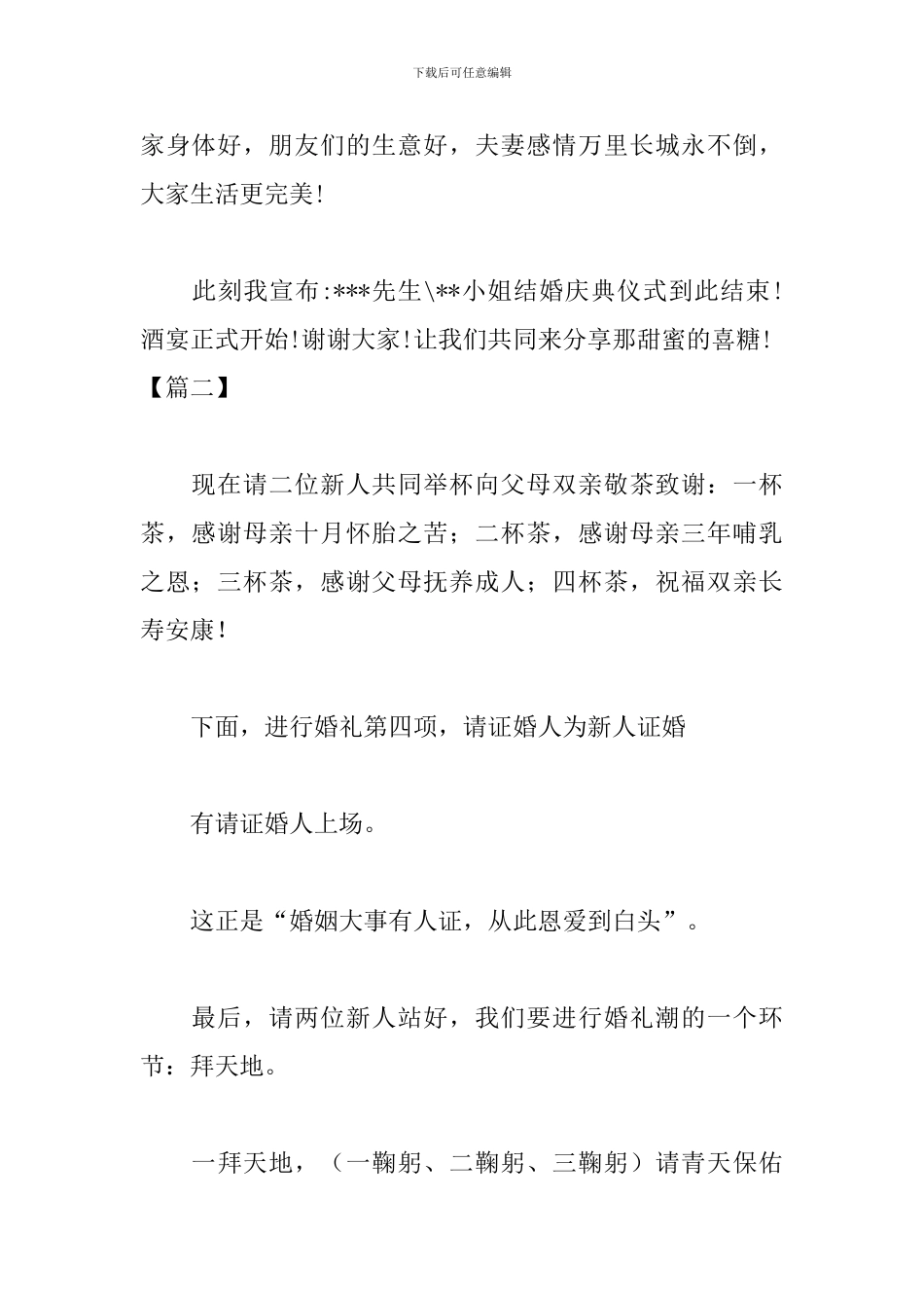 农村结婚典礼司仪主持词结束语_第2页