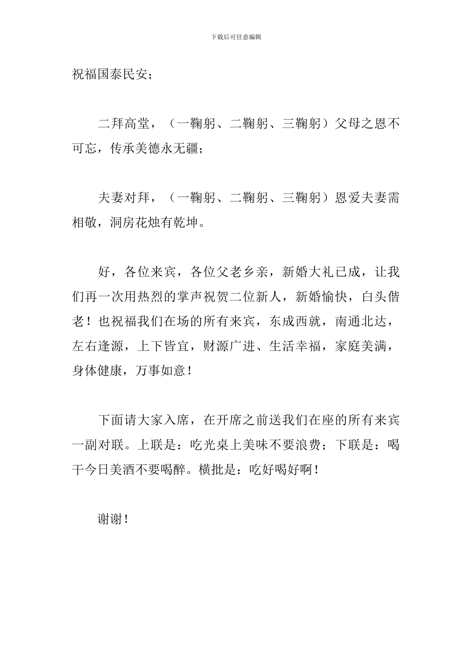 农村结婚典礼司仪主持词结束语_第3页