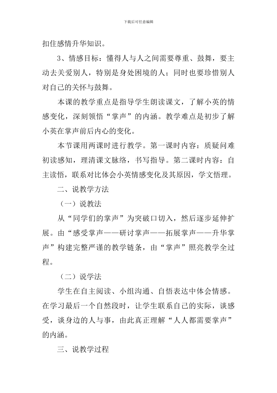 掌声说课稿(通用3篇)_第2页