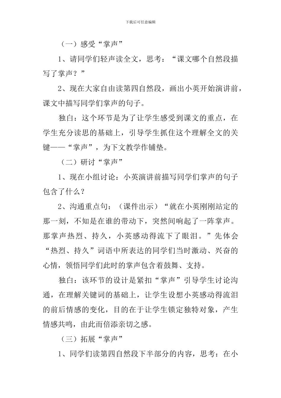 掌声说课稿(通用3篇)_第3页