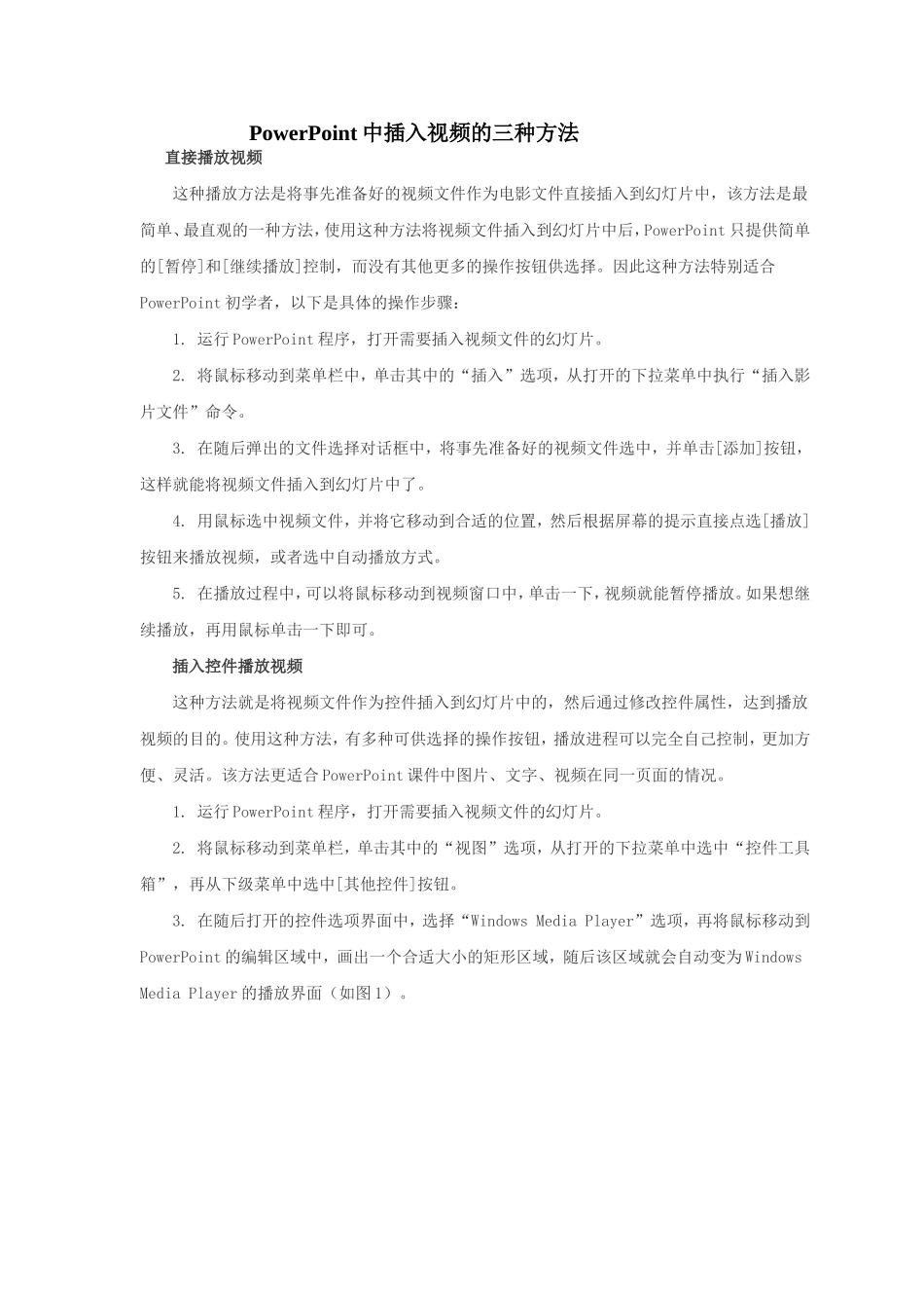 PowerPoint中插入视频的三种方法_第1页