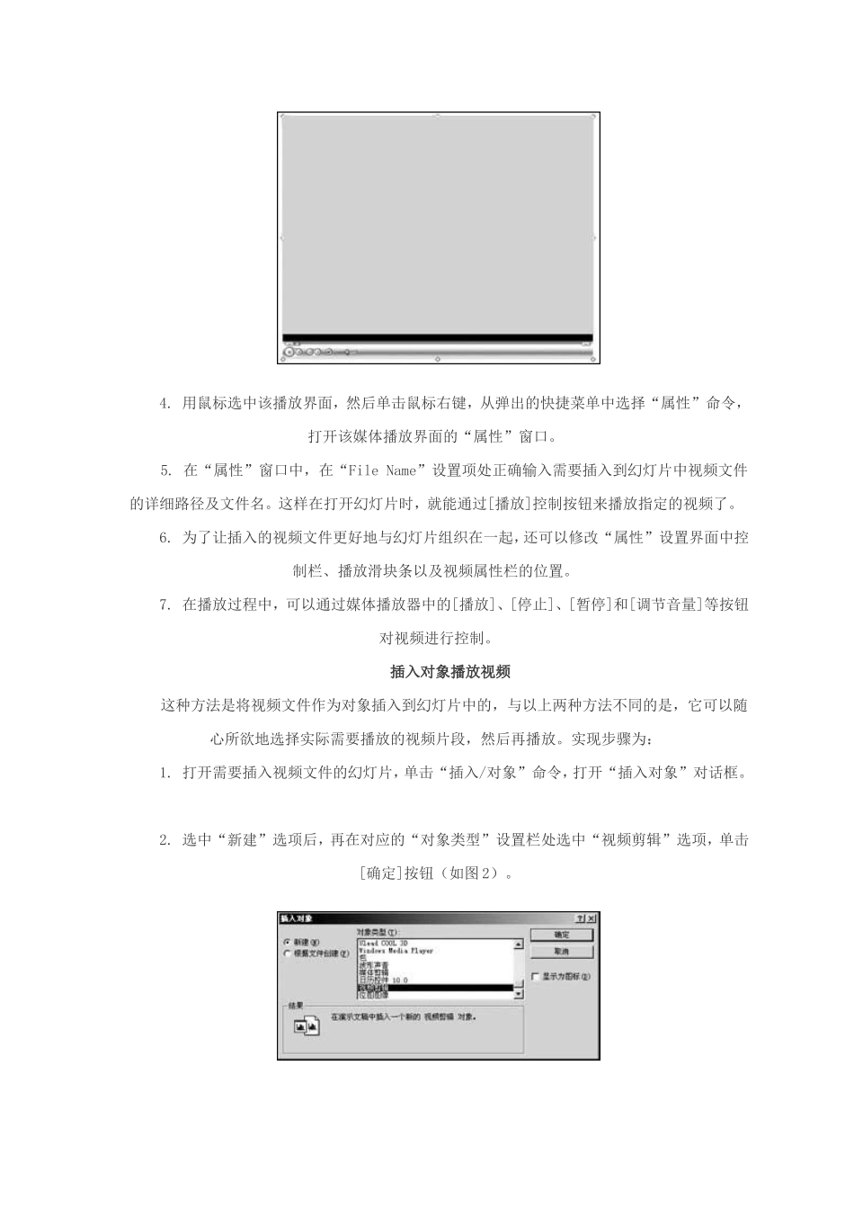 PowerPoint中插入视频的三种方法_第2页