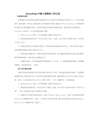 PowerPoint中插入视频的三种方法