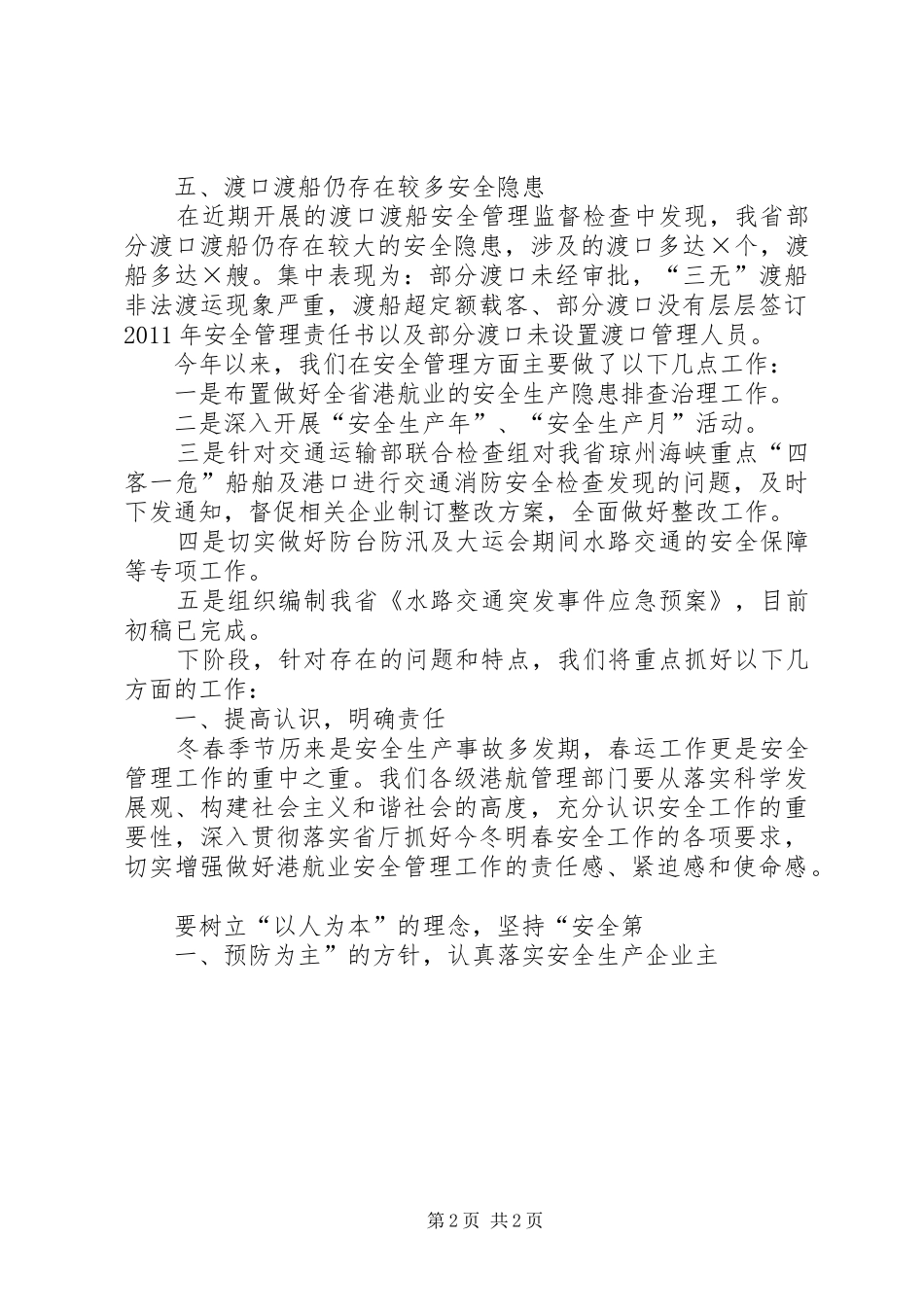 在公司20XX年年安全生产月部署动员会议上的讲话发言_第2页