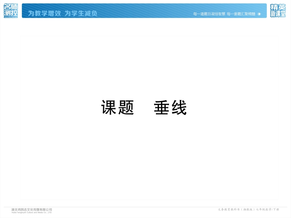 4.5垂线(1)_第2页